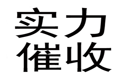 追收企业债款